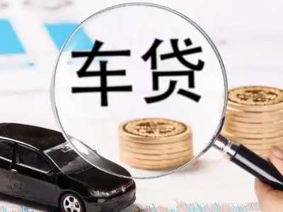 高青车辆抵押贷款什么情况会被认定为是违规?