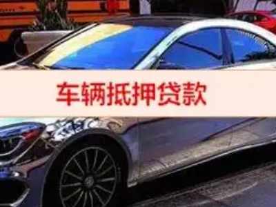 高青汽车抵押借款的额度如何确定？